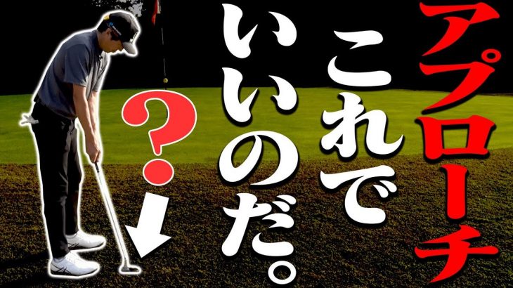 結局「確実に寄るアプローチ」は”コレ”だということを進藤大典プロキャディが解説｜三枝こころ先輩の【ミッドアマへの道】