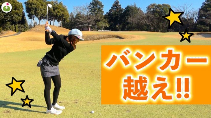 リンゴルフのあきちゃんがスクランブルゴルフでParプレーを目指す！ 【さいたまゴルフクラブ②】
