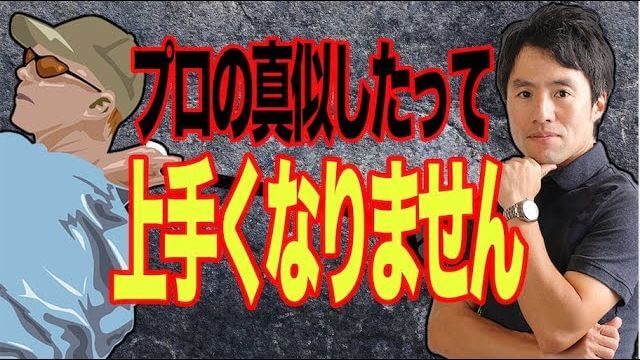 僕の有料級レッスンノウハウ教えます！ほとんどの人が知らない「スイングの作り方」｜HARADAGOLF 原田修平プロ