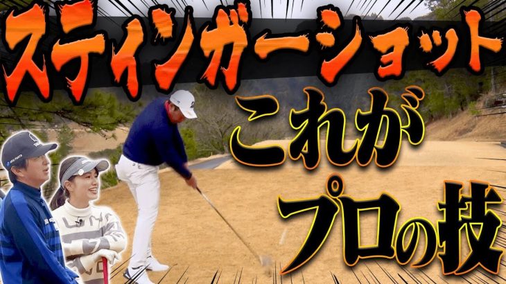 スイング解説からコース攻略まで｜堀川未来夢プロ×三枝こころ先輩×進藤大典プロキャディでラウンド【トーヨーカントリークラブ②】