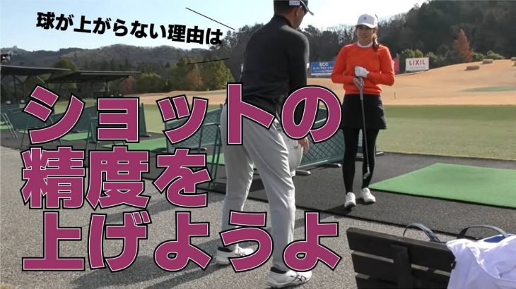 もう1ランク上のゴルフをするために必要なこと｜GOLFASのイメージキャラクター「はるぴょん」にレッスン｜プロゴルファー 星野英正