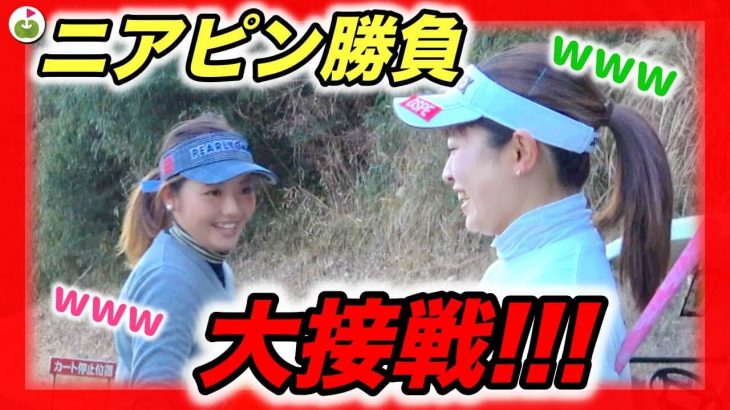 斉藤妙ちゃん vs 新宮帆乃美ちゃん｜ringolf アレンジマッチプレー対決【リベンジ編】【アクアラインゴルフクラブ⑧】