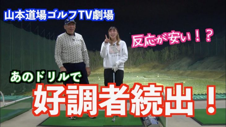 「左手1本打ちドリル」と「すん」の関係について｜山本道場ちさと選手 vs 山本師範の漫才レッスン