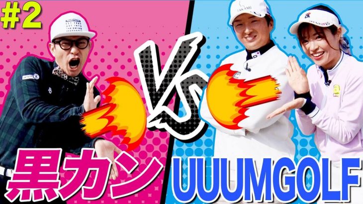 としみん vs 黒田カントリークラブ｜進藤大典プロキャディが「としみん」のキャディに付いてプレーをアシスト 【こだまゴルフクラブ②】