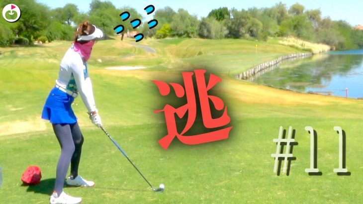 このPAR3はピン狙うのが怖すぎる！【ミッションヒルズCC PETE DYE チャレンジコース④】