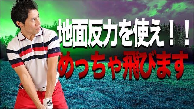 ヒールアップはして下さい！ヒールアップの詳細解説｜HARADAGOLF 原田修平プロ