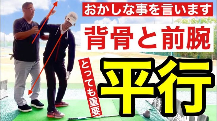 日本人は知らないけど、いずれ必ず常識になる！「前傾と前腕は平行」理論｜ちゃごる理論