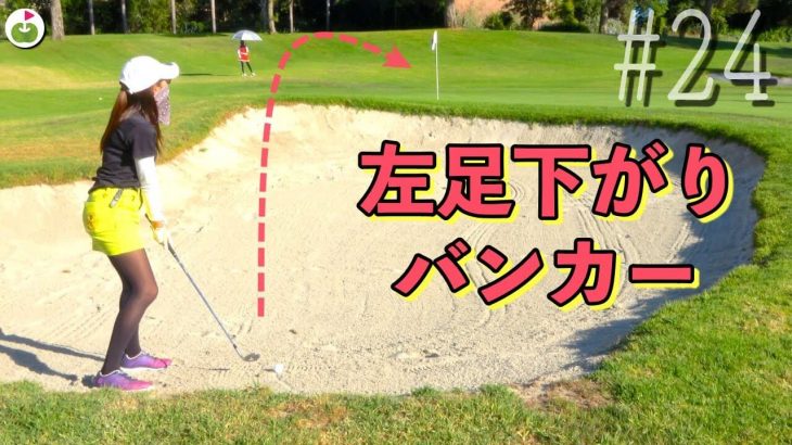 左足下がりで距離のあるバンカーに入ってしまったよ【INDUSTRY HILLS GC Eisenhower⑤】