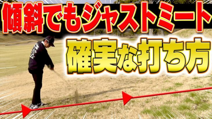 プロキャディ・進藤大典さんが苦手な「つま先上がり・左足下がり」の傾斜の攻略法｜三枝こころ先輩と高橋としみちゃんの「私ならこう打つ！」