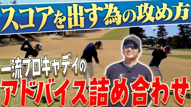 ショット前には「ミスをする事」を想定する｜飛ばし屋YouTuber・AKIくんと三枝こころ先輩が一緒にラウンド 【こだまゴルフクラブ③】