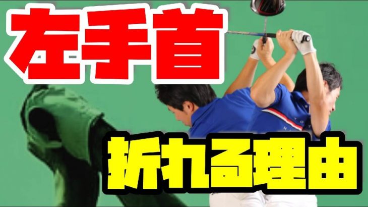 トップの位置で左手首が折れる理由｜右手のグリップでトップのカタチが変わる｜HARADAGOLF 原田修平プロ