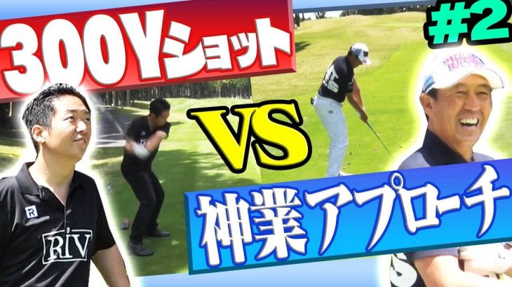 Sho-Time Golf（尾崎翔太/姜秀一） vs UUUM GOLF-ウーム ゴルフ-（芹澤信雄プロ/進藤大典プロキャディ） 【太平洋クラブ 御殿場WEST②】