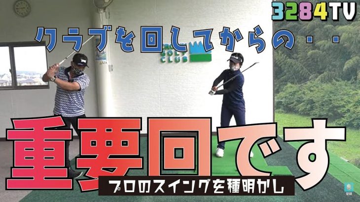 プロのように打ちたいならこのレッスンを見て下さい。大事なことが詰まってます。｜下川めぐみプロ×三觜喜一プロ レッスン