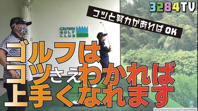 運動神経がなくてもゴルフは絶対に上手くなれます！証拠を見せます！｜下川めぐみプロ×三觜喜一プロ レッスン