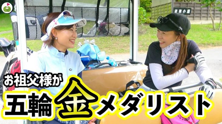 最長飛距離294ヤード！飛ばし屋女子・遠藤璃乃さんとリンゴルフのじゅんちゃんがラウンド【成田東カントリークラブ③】