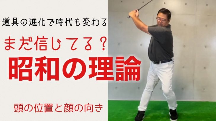 重心は左から右へ｜ダフリや引っ掛けは「頭の位置」と「顔の向き」を修正してみよう！｜ちゃごるTV