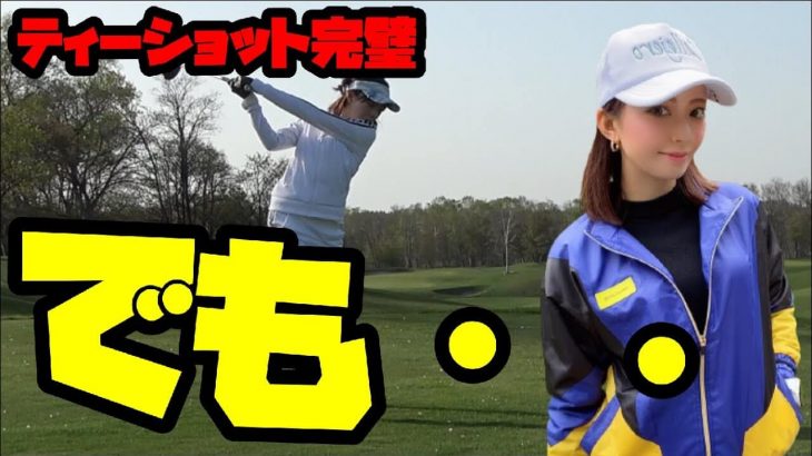 ガチでラウンドレッスンした結果｜料理系YouTuber・ゆなゆあさん90切りプロジェクト｜HARADAGOLF 原田修平プロ