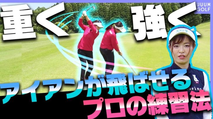 どんなライからでもアイアンが打てるようになる練習方法｜58度のウェッジなど「一番重いクラブ」で「ティーアップしたボール」を打つ