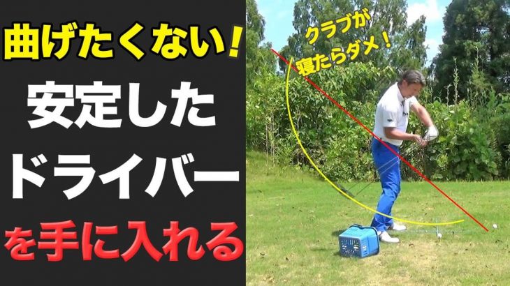 安定したドライバーショットを目指す！コリン・モリカワのスイングに倣う｜長岡プロのゴルフレッスン