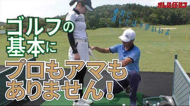 一流選手で「グリップの握り方」が汚い人はいない！｜星野英正プロの女子選手指導の現場に密着！