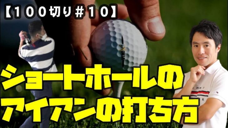 ショートホールのアイアンの打ち方｜ライン出し練習ドリル｜HARADAGOLF 原田修平プロ