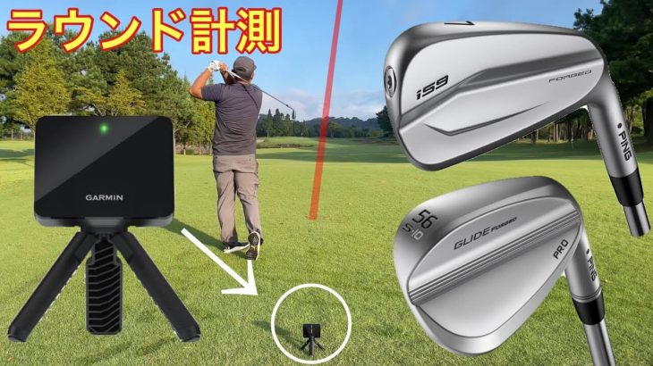 PING i59アイアンを入れたクラブセッティングで、「GARMIN Approach R10」をラウンドで使ってみた！｜GOLF PLAYING 4