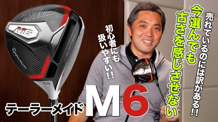 テーラーメイド M6 ドライバー vs SIM2 MAX ドライバー 比較 解説｜プロゴルファー 石井良介