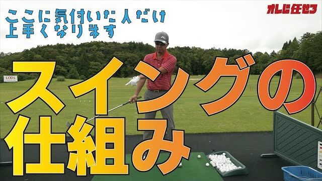 右手首と右ヒジの角度はインパクトするまでは絶対にほどかない｜プロゴルファー 星野英正