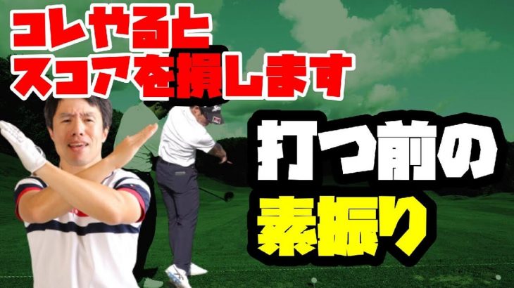 絶対にやってはいけない素振りがあります！｜アマチュアの素振り vs プロの素振り｜HARADAGOLF 原田修平プロ