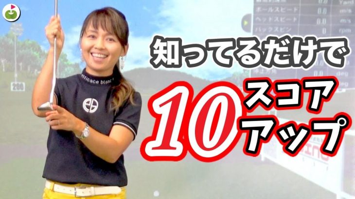 パターの基本｜知ってるだけでスコアが10UP｜ティーチングプロ 飯塚千重