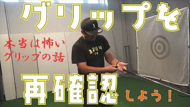 本当は恐ろしいグリップの話「そのすくい打ちはグリップのせいじゃないですか？」｜プロゴルファー 三觜喜一