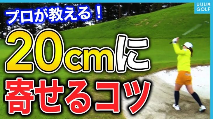 古閑美保「熟練」の技！｜古閑美保 vs 渡辺裕之 賞金女王と芸能界の「ゴルフ王」の真剣勝負！Part 2