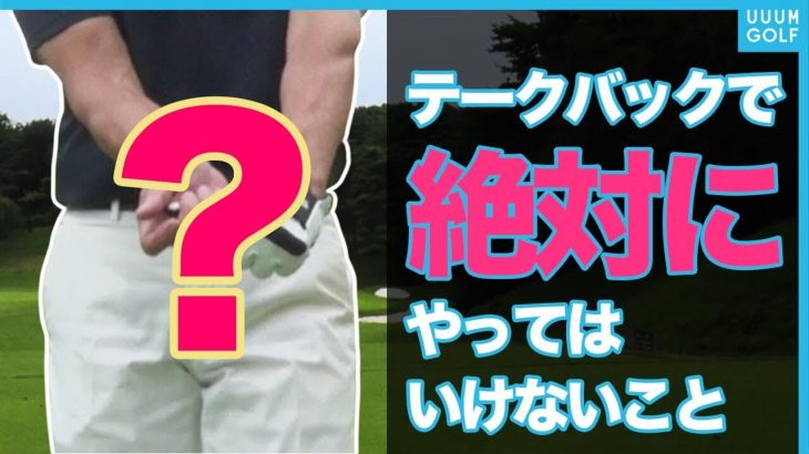 左へ曲がる人は手首の使い方を勘違いしている！｜古閑美保 vs 渡辺裕之 賞金女王と芸能界の「ゴルフ王」の真剣勝負！Part 3