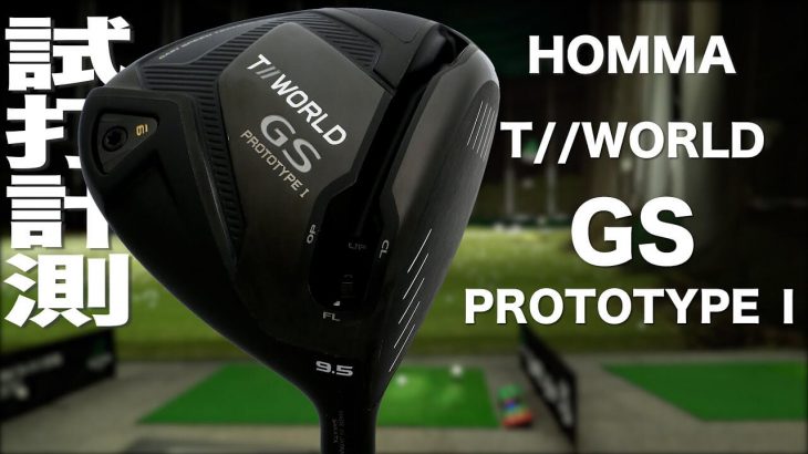 HONMA（本間ゴルフ） TOUR WORLD GS PROTOTYPE 1 ドライバー 試打インプレッション｜プロゴルファー 石井良介