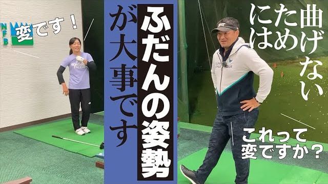 佐藤心結プロの指導中に衝撃の事実が発覚！三觜喜一プロの勘違いとは？