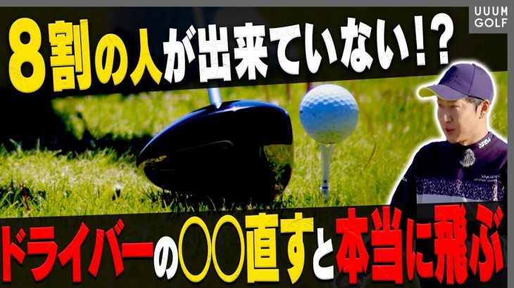 ドライバーのヘッドスピードが勝手に上がる「サイコーな技」教えます｜DaichiゴルフTV 菅原大地