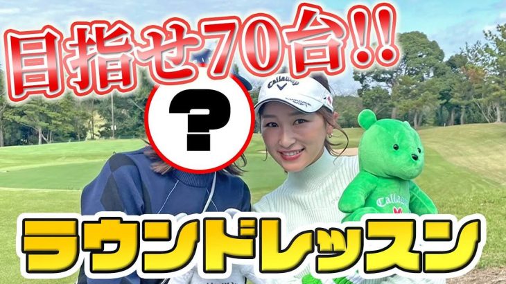 ベスト82の超美人モデル・ 紺野ゆりさんをラウンドレッスンしてみた｜井上莉花のStance tv.