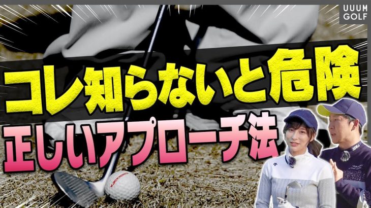 素振りで即わかる！アプローチが下手な人の特徴と、簡単に上手く打つ方法｜DaichiゴルフTV 菅原大地