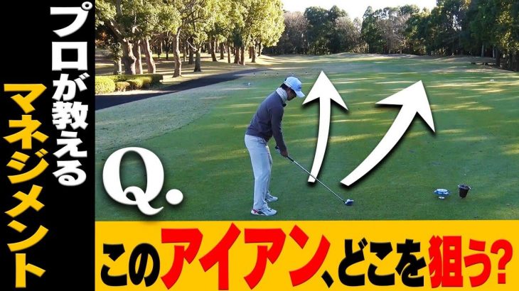 コースでのミスショットが減る！プロのマネジメント術を一挙公開｜プロゴルファー 須藤裕太