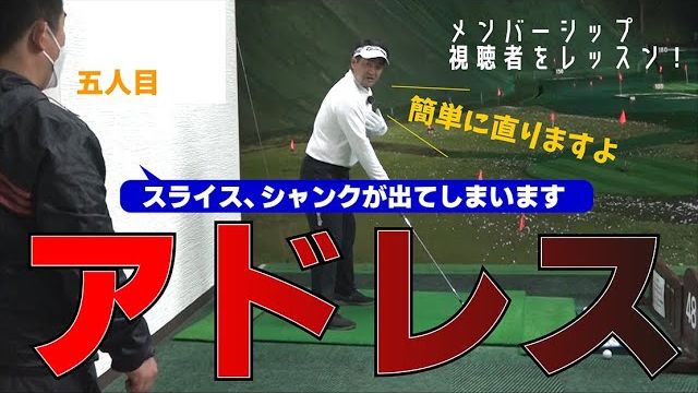 スライスもシャンクも出る原因はとてもシンプルです｜小田原のクラウンゴルフクラブで行われた三觜喜一プロの無料レッスン会の模様をお届け