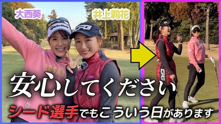 大西葵プロ戦意喪失？注目のクラブセッティングも｜大西葵プロ vs 井上莉花 【習志野カントリークラブ②】