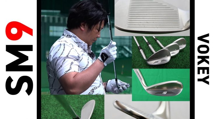 タイトリスト VOKEY SM9 ウェッジ 試打インプレッション｜フルスイング系YouTuber 万振りマン