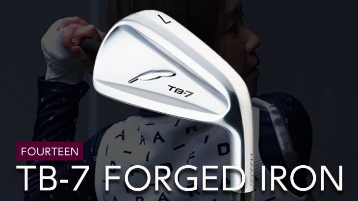 フォーティーン TB-7 FORGED アイアン 試打インプレッション 評価・クチコミ｜HS40未満の技巧派プロ 西川みさと