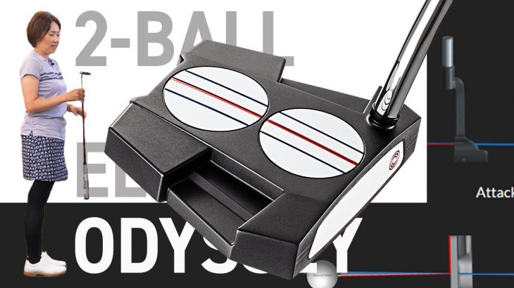 ODYSSEY（オデッセイ） 2-BALL ELEVEN パター 試打インプレッション 評価・クチコミ｜HS40未満の技巧派プロ 西川みさと