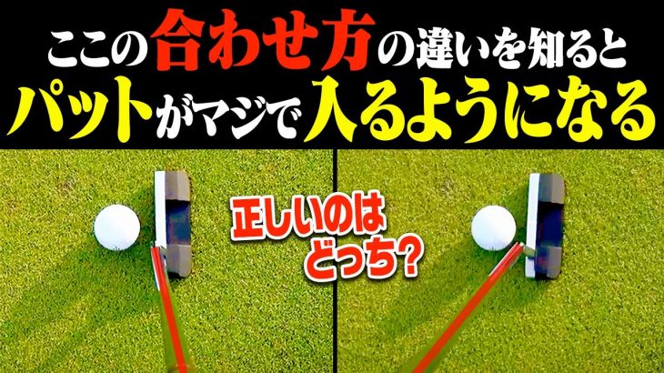 ロングパットでも外さず確実に寄せられる打ち方｜岩本砂織プロの【パターレッスン】