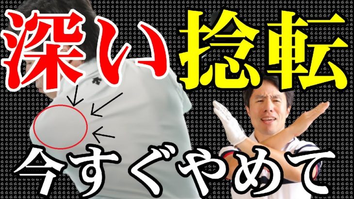 深いトップからコンパクトトップへ｜右肩を深く入れるのが正義！だと思っている人はダフリやトップが多い｜HARADAGOLF 原田修平プロ