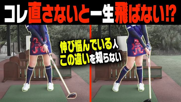 ドライバーの飛距離は右手の角度で決まる！飛ばせるスイング法をプロが伝授｜HARADAGOLF 原田修平プロ