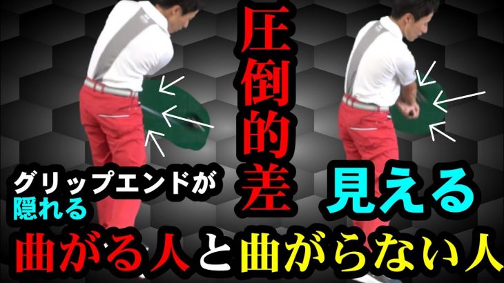 ドライバーが曲がる人と曲がらない人の差とは？｜ドライバーの曲がりが少なくなる安定したティショットを打つ方法｜HARADAGOLF 原田修平プロ