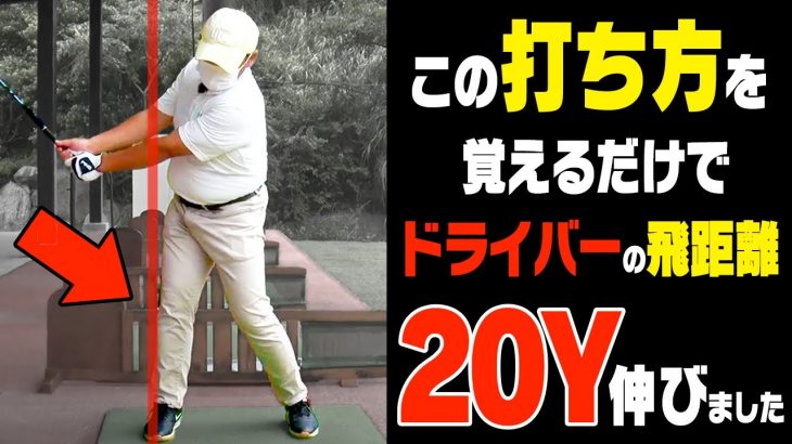 旧式スイング｜勘違いしている人が多い「飛ばす体重移動」の正解とは？｜HARADAGOLF 原田修平プロ