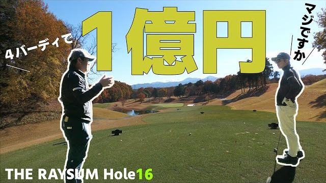 PGAツアーレベルの危険なPar3をどうやって攻める？｜三觜喜一プロのラウンドレッスン